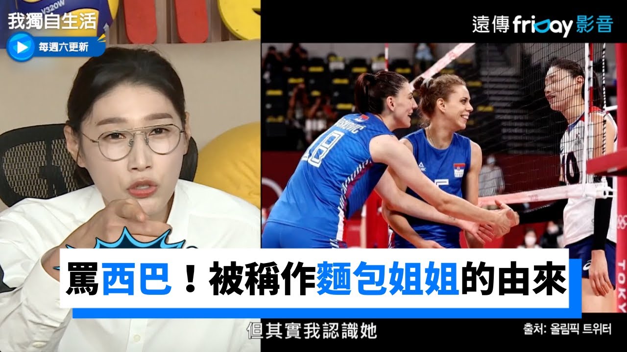 金軟景麵包姐姐的由來！居然是因為罵髒話XD_《我獨自生活》第412集_friDay影音韓綜線上看