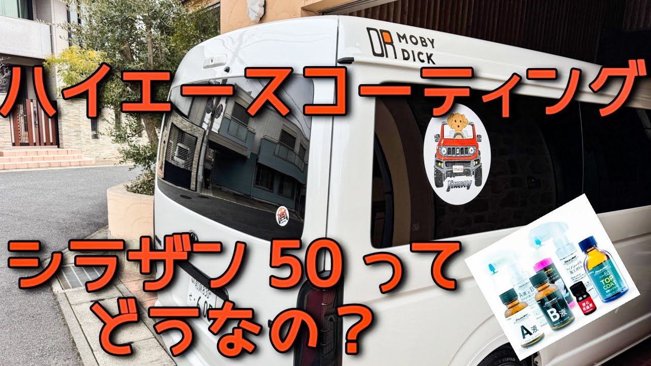 【DIY】KeePerコーティングとの比較　忖度なしの感想