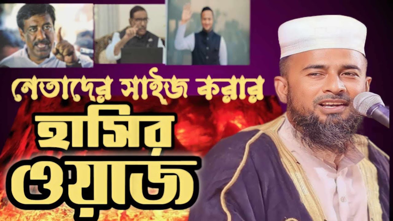 এবার নেতা করে সাইজ করা ওয়াজ করলেন ইউসুফ মোল্লা হাসির ওয়াজ#RB_Media35_new_Waz_mahfil
