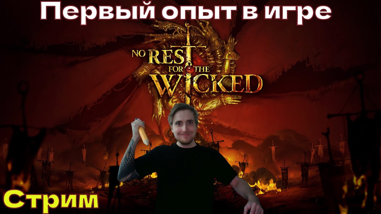 Первый раз в No Rest for the Wicked за мага