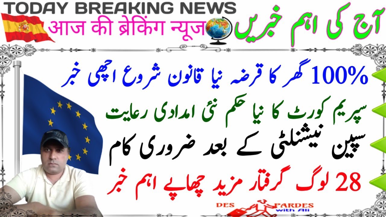 100% Home loan New scheme|supreme court New ayuda order|Spain latest immigration News|Urdu/Hindi