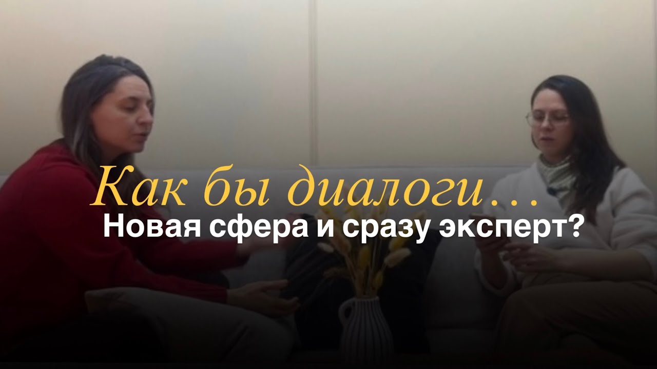 Почему в новой сфере ты чувствуешь себя глупо — и почему это нормально
