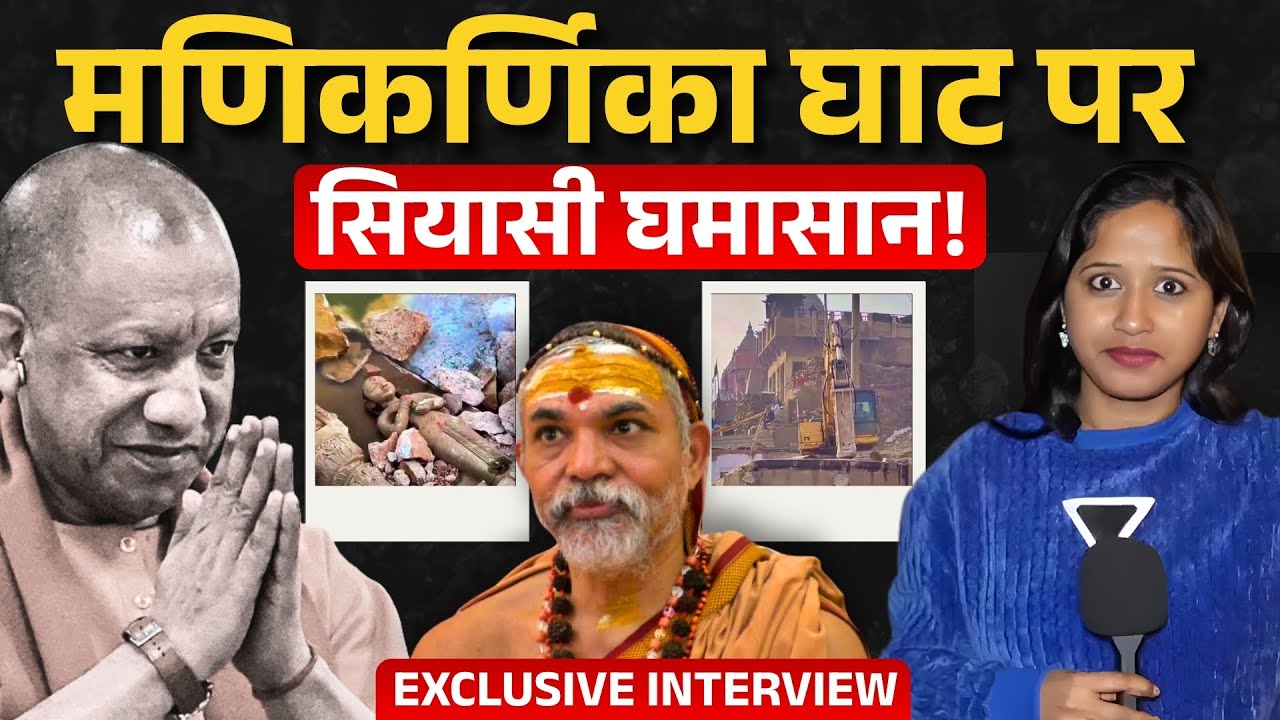 Manikarnika Ghat viral video पर Congress नेता अरुण मलिक का बड़ा बयान | Exclusive Interview