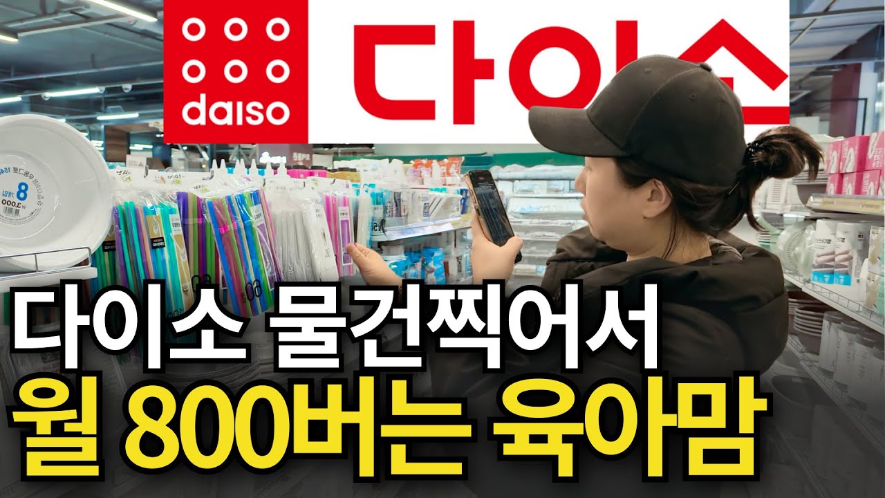 하루 한 시간 일하고 800버는 육아맘 쇼츠유튜버