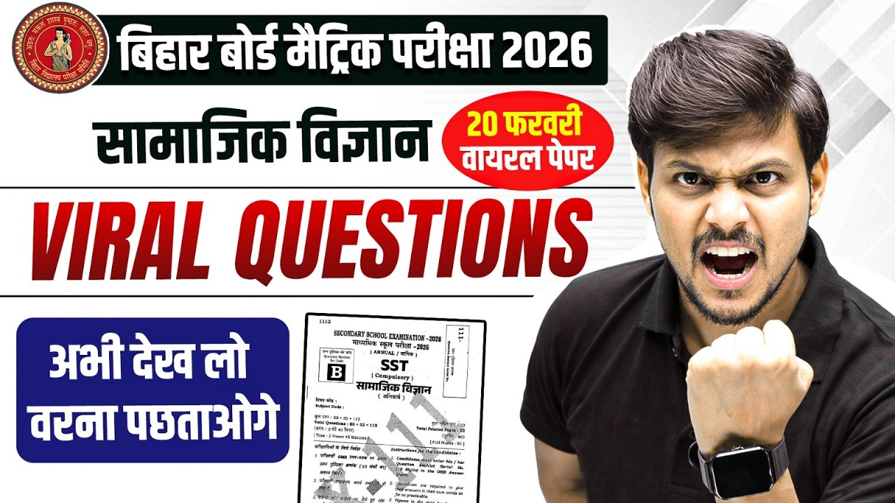 𝐁𝐢𝐡𝐚𝐫 𝐁𝐨𝐚𝐫𝐝 𝟏𝟎𝐭𝐡 𝐒𝐒𝐓 𝐕𝐢𝐫𝐚𝐥 𝐐𝐮𝐞𝐬𝐭𝐢𝐨𝐧𝐬 𝟐𝟎𝟐𝟔 | 𝟏𝟎𝐭𝐡 𝐒𝐨𝐜𝐢𝐚𝐥 𝐒𝐜𝐢𝐞𝐧𝐜𝐞 𝟐𝟎 𝐅𝐞𝐛𝐫𝐮𝐚𝐫𝐲 𝐕𝐢𝐫𝐚𝐥 𝐐𝐮𝐞𝐬𝐭𝐢𝐨𝐧 𝟐𝟎𝟐𝟔