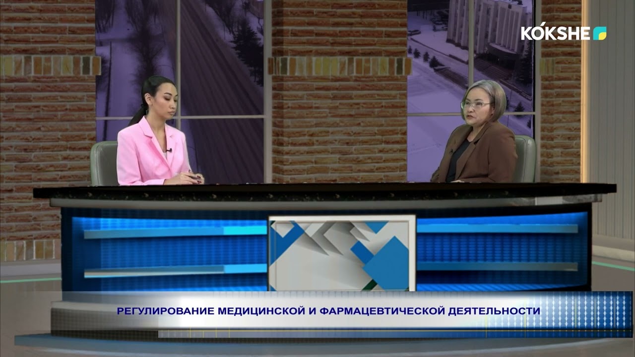 ЕЛГЕ ҚЫЗМЕТ | Регулирование медицинской и фармацевтической деятельности - 23.02.2026