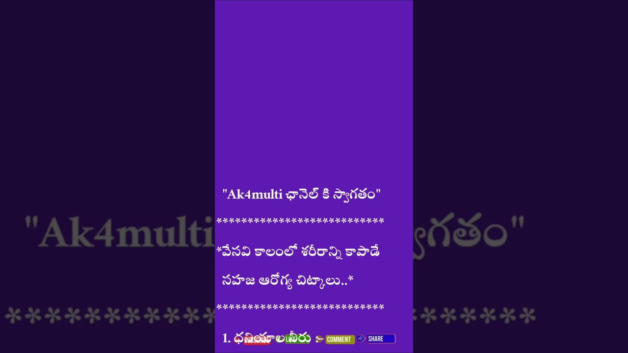 Natural health tips to protect the body in summer #homemade tips #cheap tips #traditional