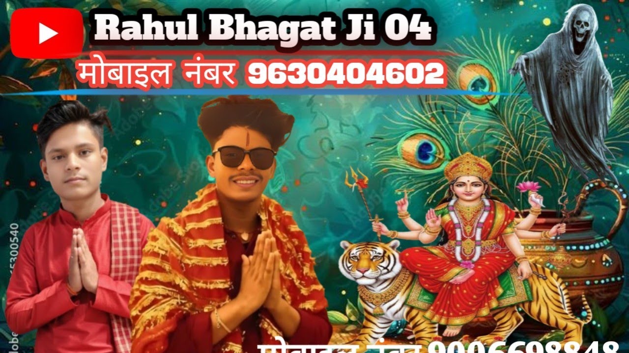 ट्रेंडिंग #वीडियो राहुल भगत जी भजनिया गुरुप पूजा का वीडियो  9630404602 संपर्क करें 🌺🌺🌺🌺🌺🌺,🌺🙏🙏🙏🚩🙏🙏