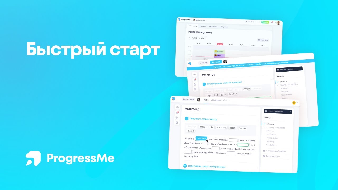 ProgressMe: быстрый старт | Аккаунт учителя