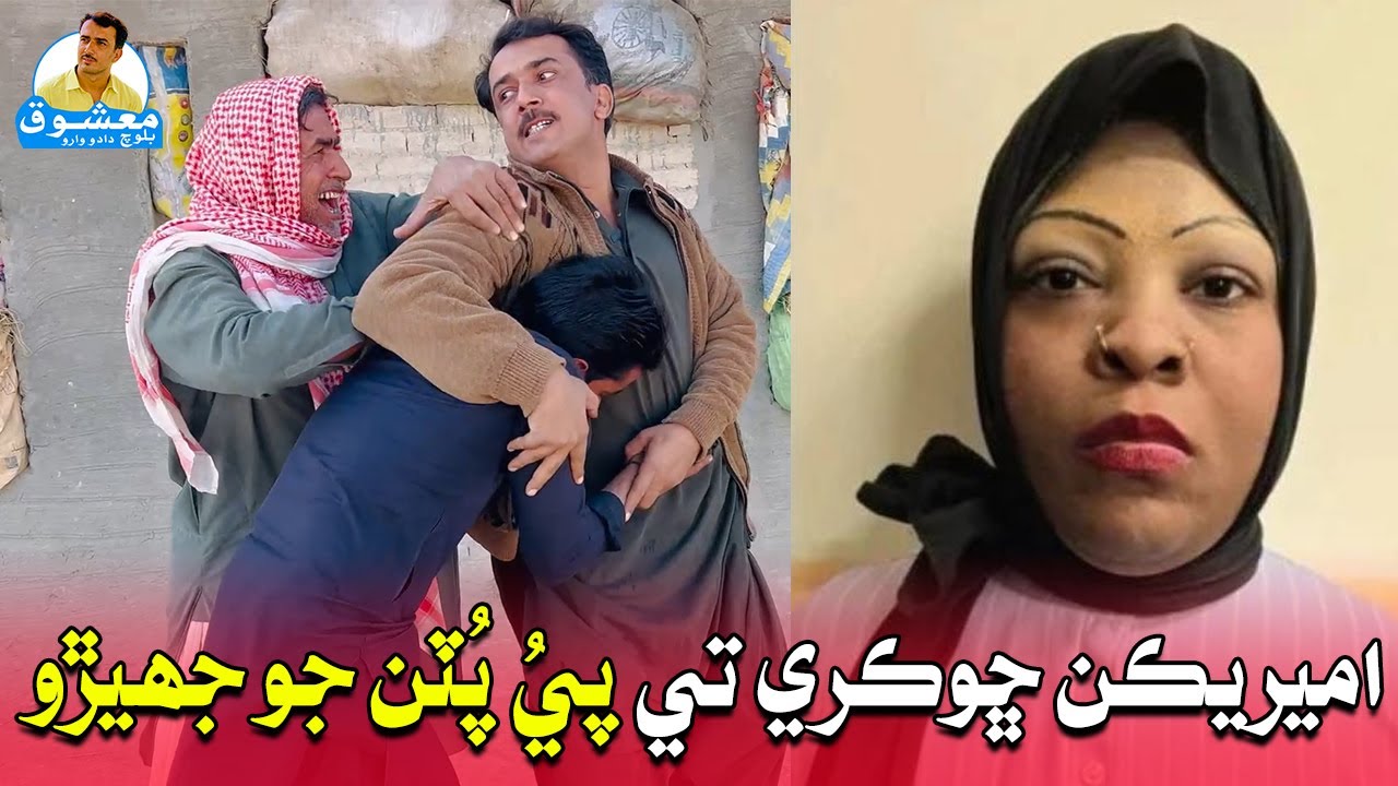 American Shokri Te Peu Putan Jo Jhero | Mashooq Baloch
