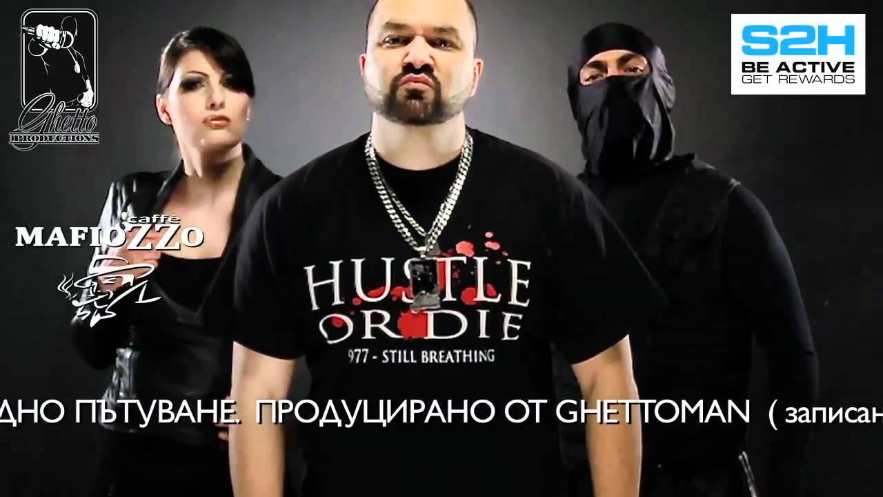 Ghettoman feat. Lexus - Едно Пътуване