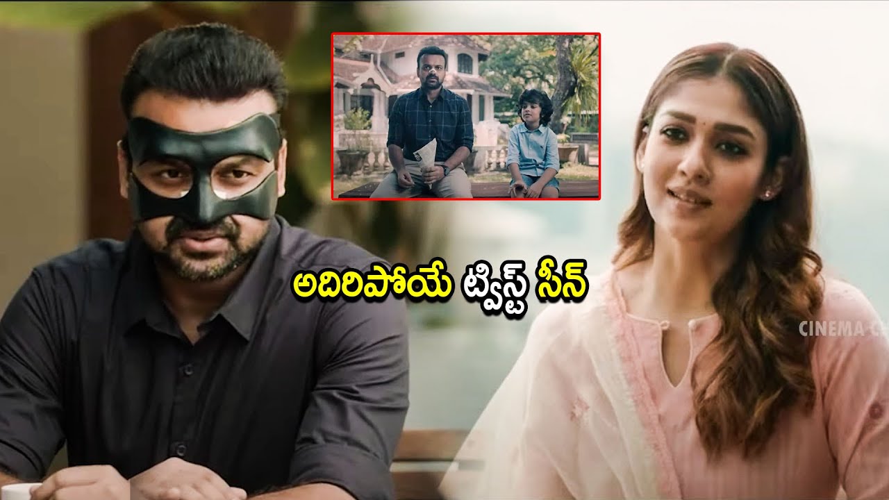 Nayanthara & Kunchacko Boban Movie Twist Scene | Nayanthara | Telugu Movies | Cinema Chupistha