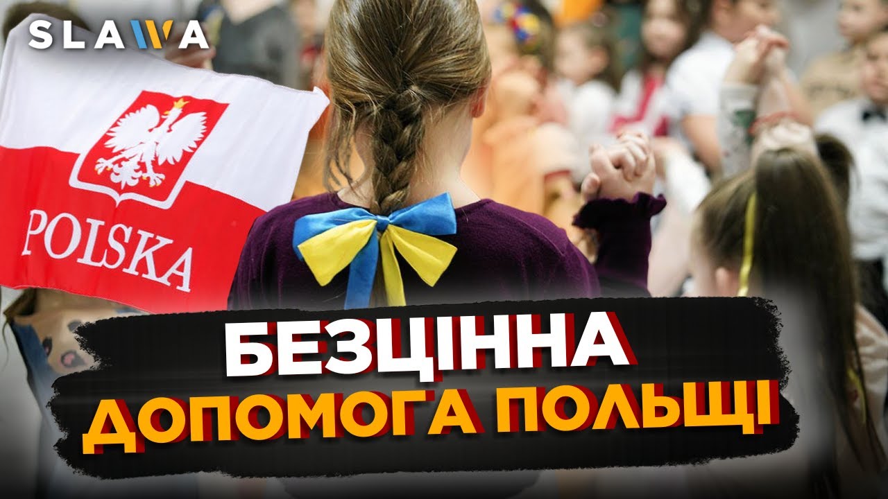 ДОПОМОГА Польщі українським дітям ВРАЖАЄ! Запуск СПЕЦІАЛЬНОЇ програми адаптації для учнів з України