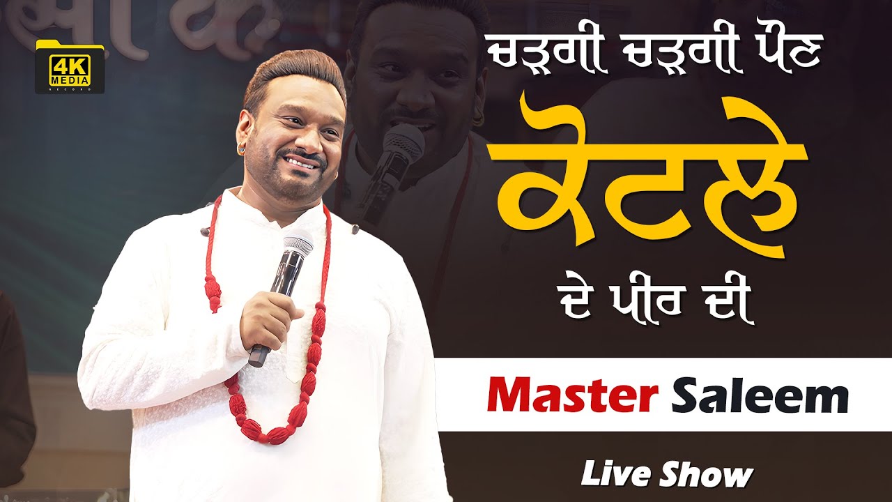 ਚੜਗੀ ਚੜਗੀ ਪੌਣ ਕੋਟਲੇ ਦੇ ਪੀਰ ਦੀ ਜੈ ...🕉️🔱🪔🚩 Master Saleem