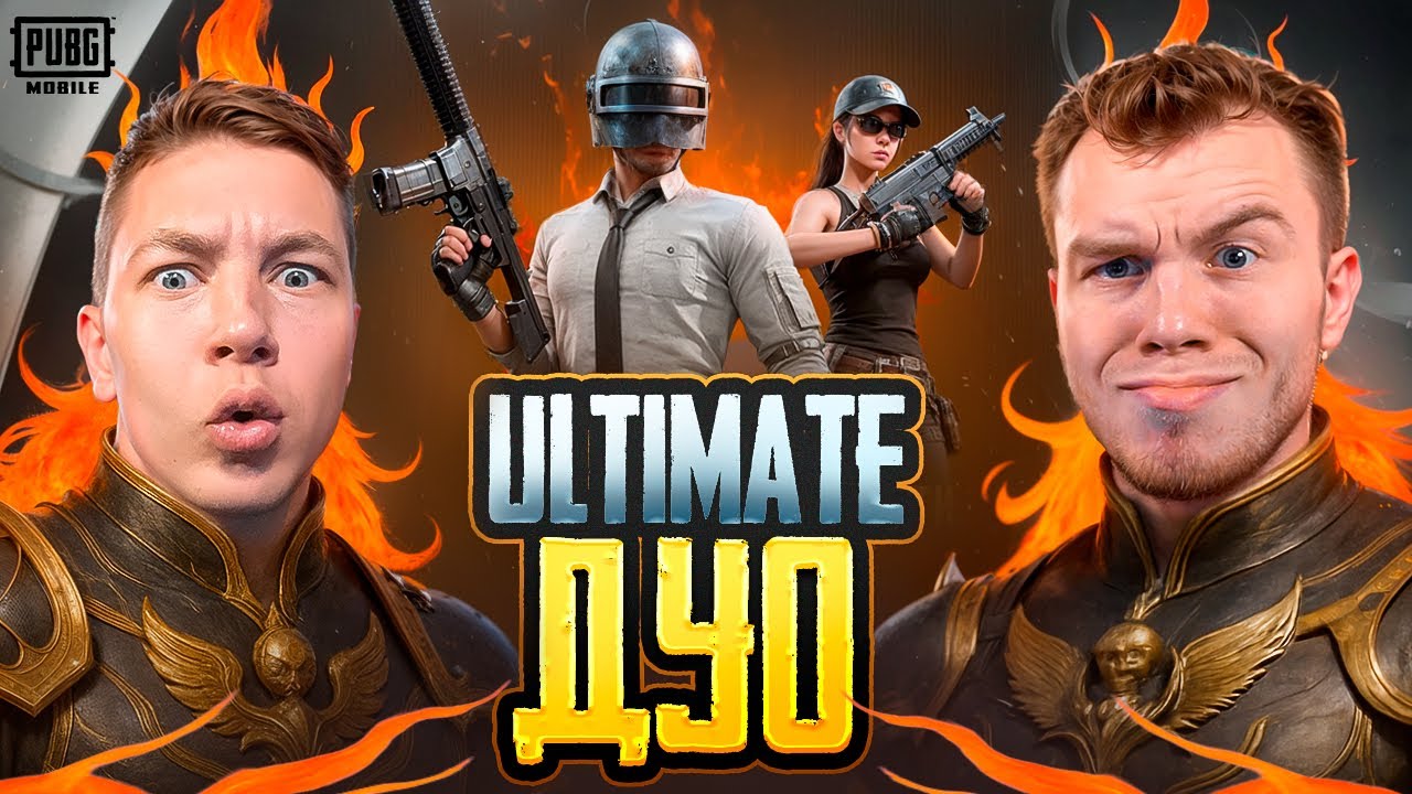 ЭТО САМОЕ СИЛЬНЕЙШЕЕ ULTIMATE ДУО В PUBG MOBILE &mdash; РЕКОРД ПО КИЛАМ В ПАБГ МОБАЙЛ, С ВЕБКОЙ &mdash; РЕАКЦИЯ