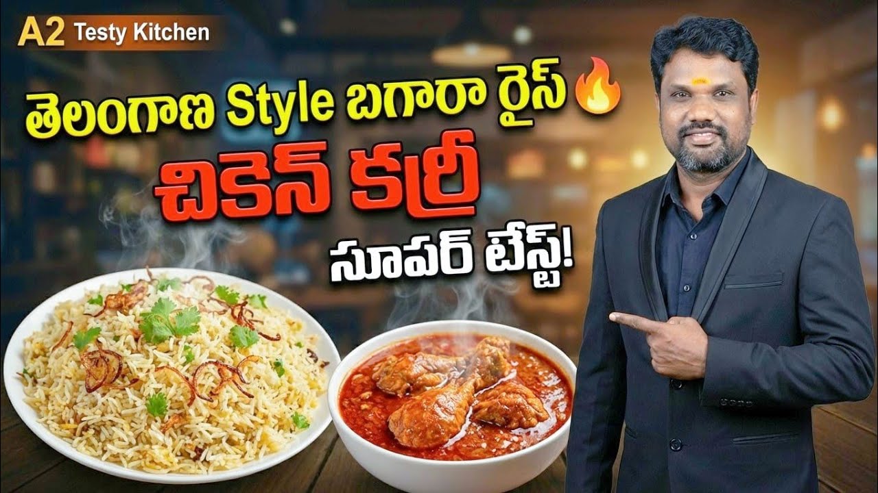 Hotel Style Bagara Rice and Spicy Chicken Curry Recipe | Telangana Special|A2 tasty kitchen
