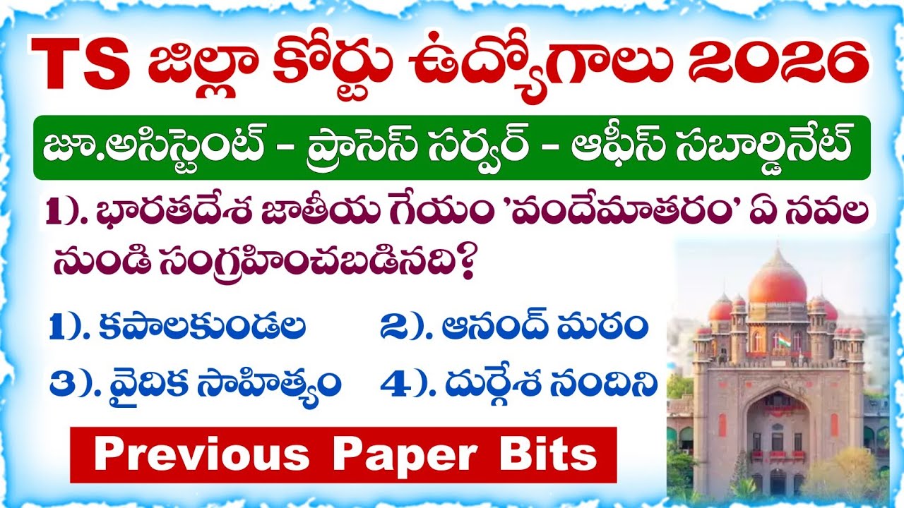TS District Court Jobs 2026 | Previous Question Paper Explanation Part-4