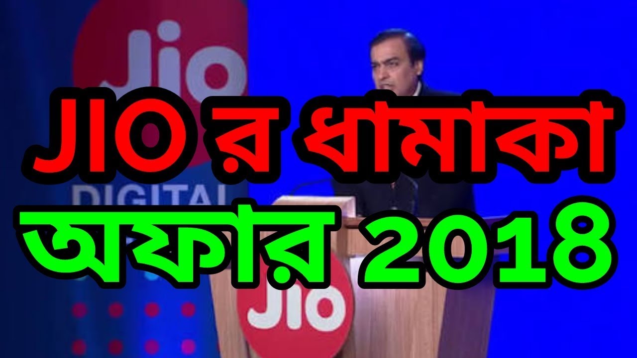 Jio New Surprise  Offer || 2018