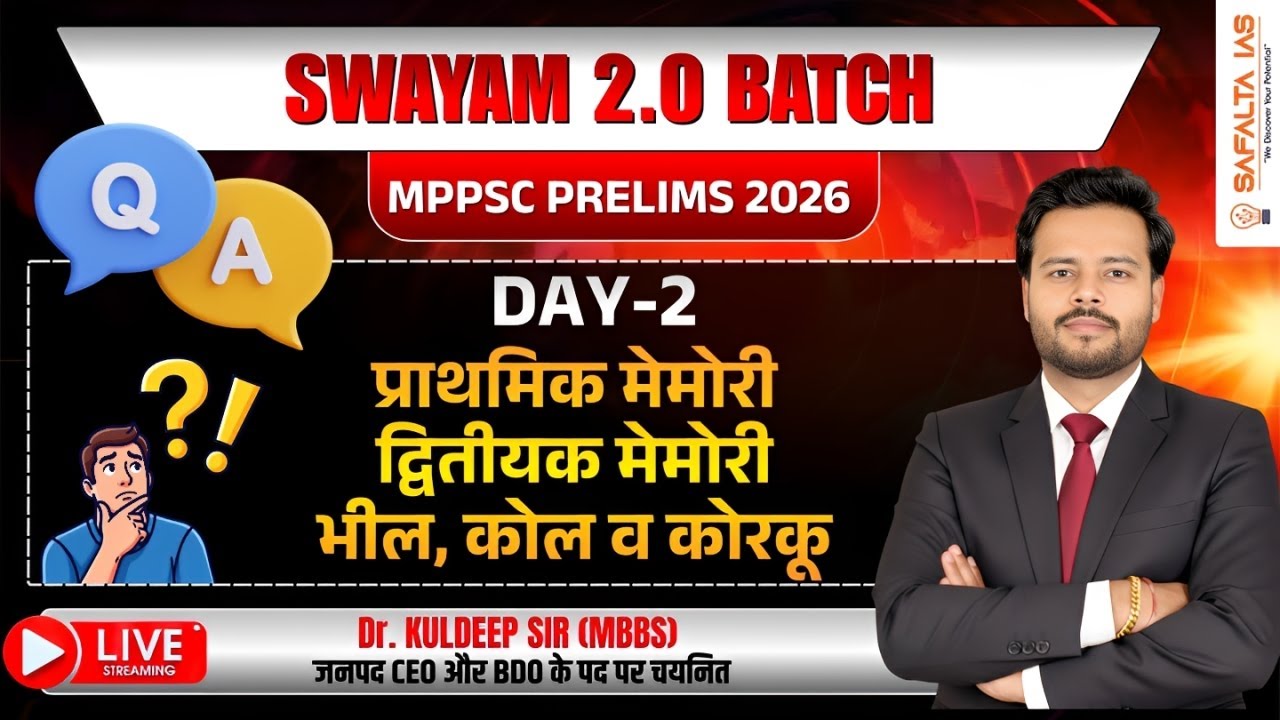 SWAYAM 2.O Batch | MPPSC Prelims 2026  | DAY-2 | प्राथमिक मेमोरी, द्वितीयक मेमोरीभील, कोल व कोरकू