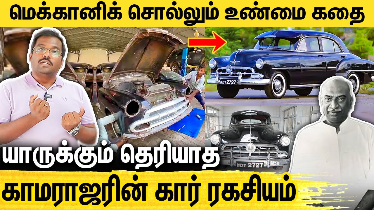40 வருடம் ஓடாத காமராஜர் கார் : ஒரே மாதத்தில் Restoration | Kamarajar Car Interior Mechanic Exclusive