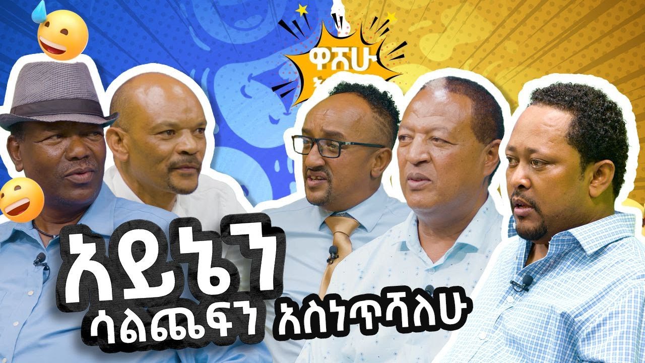በ ሽቶ ክዳን 45000ሺህ ብር አጊንቻለሁ.......-  ዓባይ ቲቪ - Ethiopia