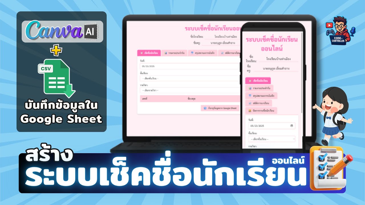 สร้างระบบ