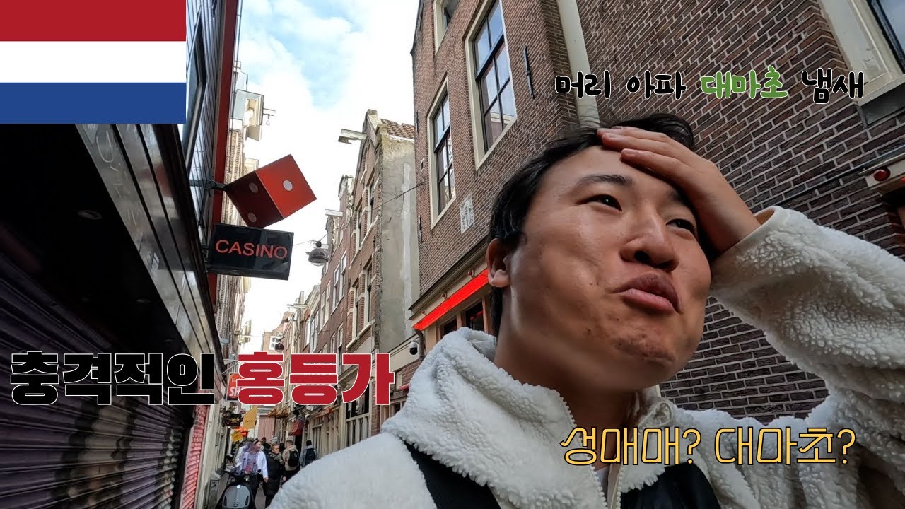 어질어질한 풍차국 여행기 [세계여행 브이로그 EP.15 네덜란드 🇳🇱]