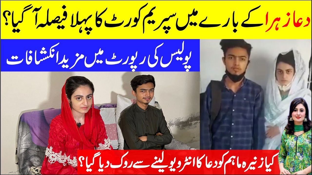 Supreme Court Verdict About Dua Zahra Case | Dua Zahra Case New Update | Details By Zunaira Mahum