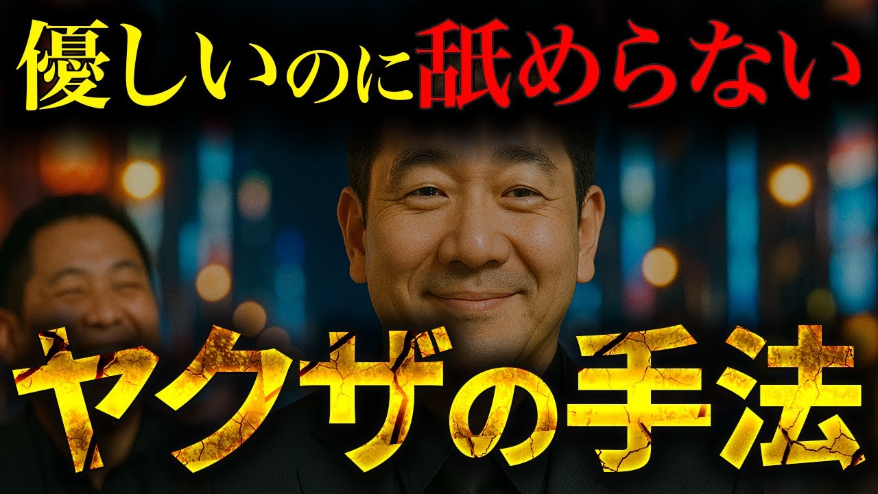ヤクザが舐められないためにしている決定的な方法