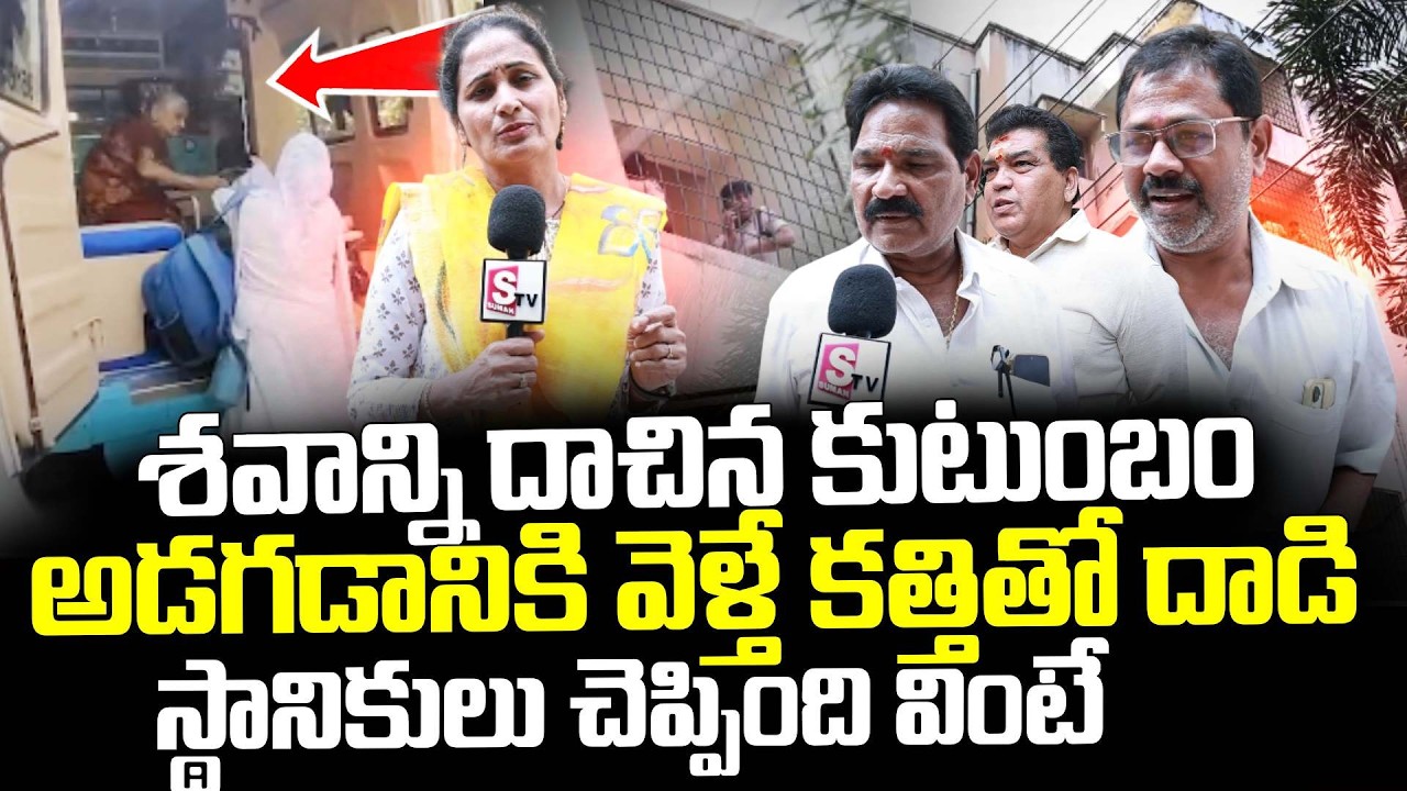 Kukatpally Shocking News  || శ_వాన్ని దాచిన కుటుంబం ||  Hyderabad Latest News || SumanTV Nirupama