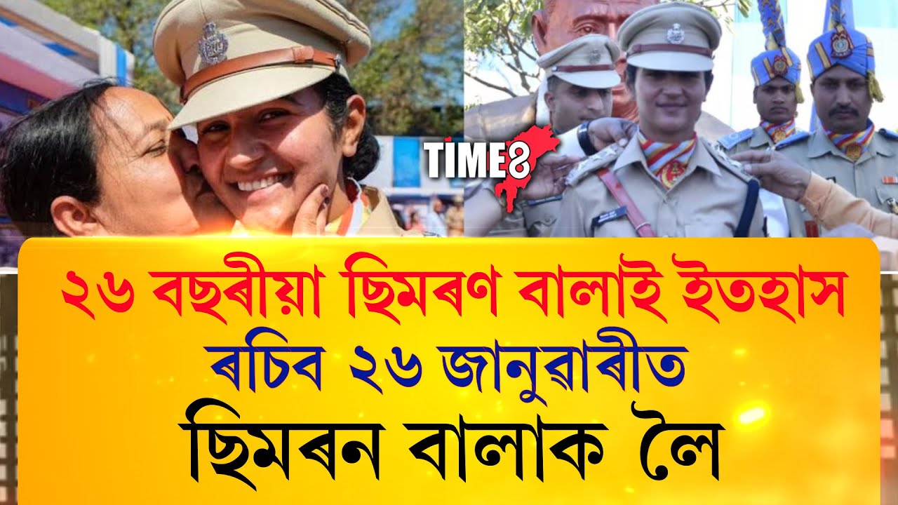 আপুনিও কওক..'জা ছিমৰণ জা, জিলে আপনি জিন্দেগি..!