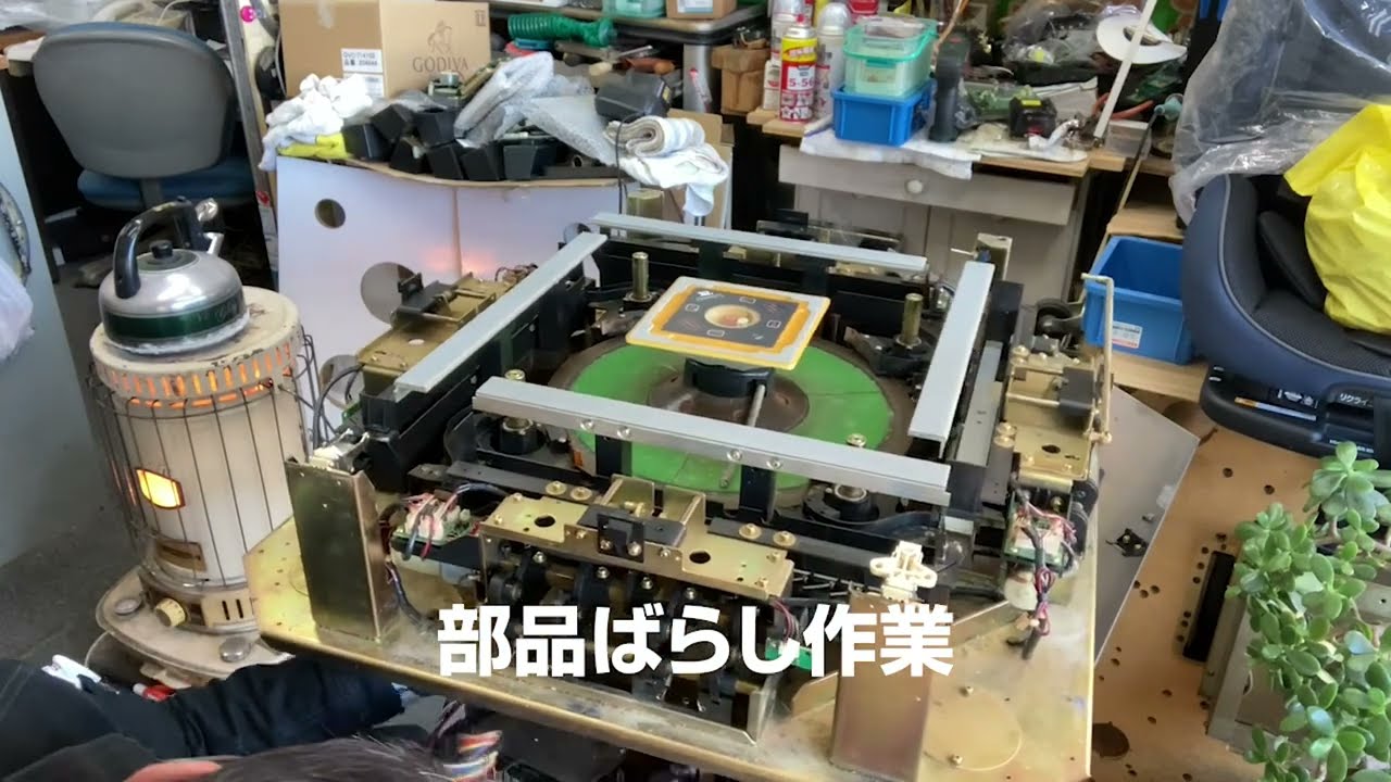 中古麻雀全自動卓オーバーホールについて