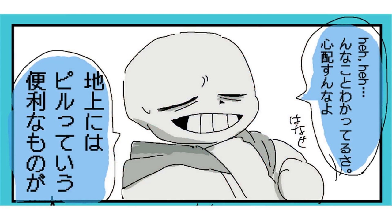 UNDERTALE twitterサンフリまとめ 01  引き続き付き合ってたりします アンダーテールとは
