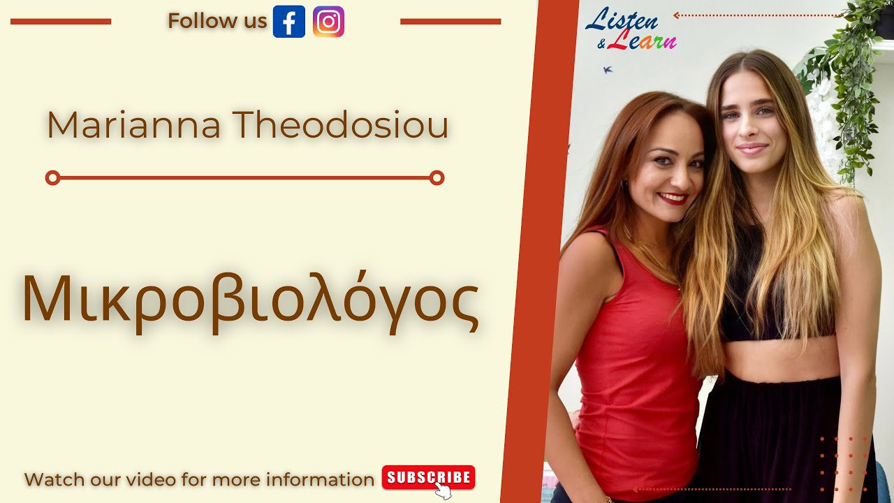 Μικροβιολογία - Microbiologist