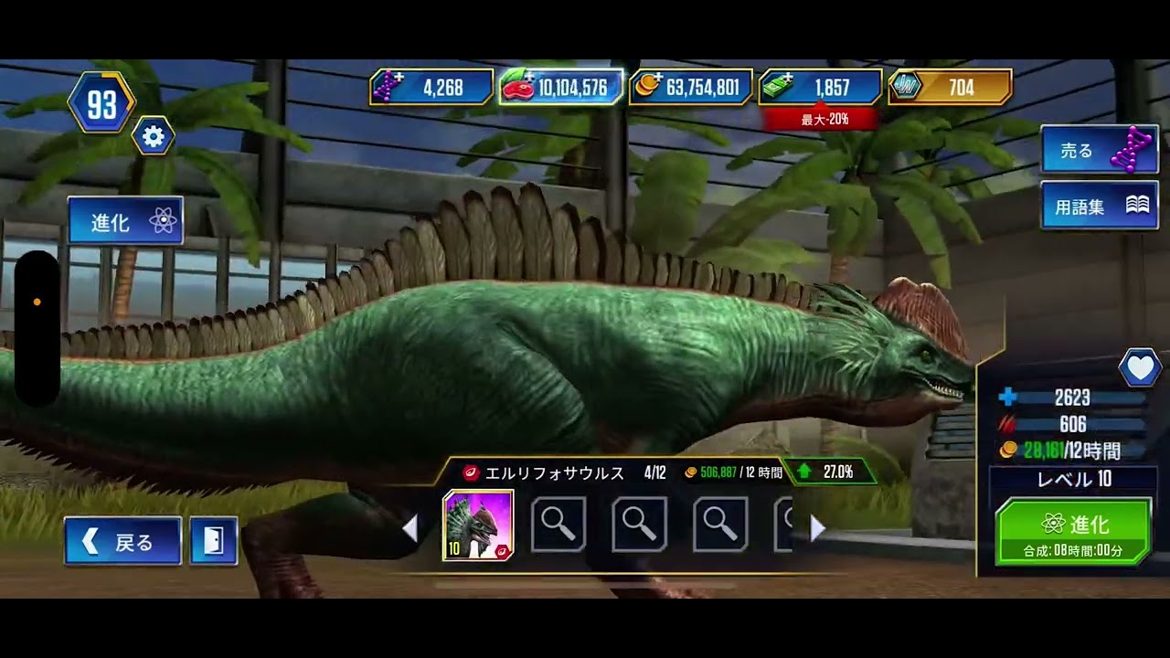 ジュラシックワールドザゲーム。ディロフォサウルス。レベル40上限。