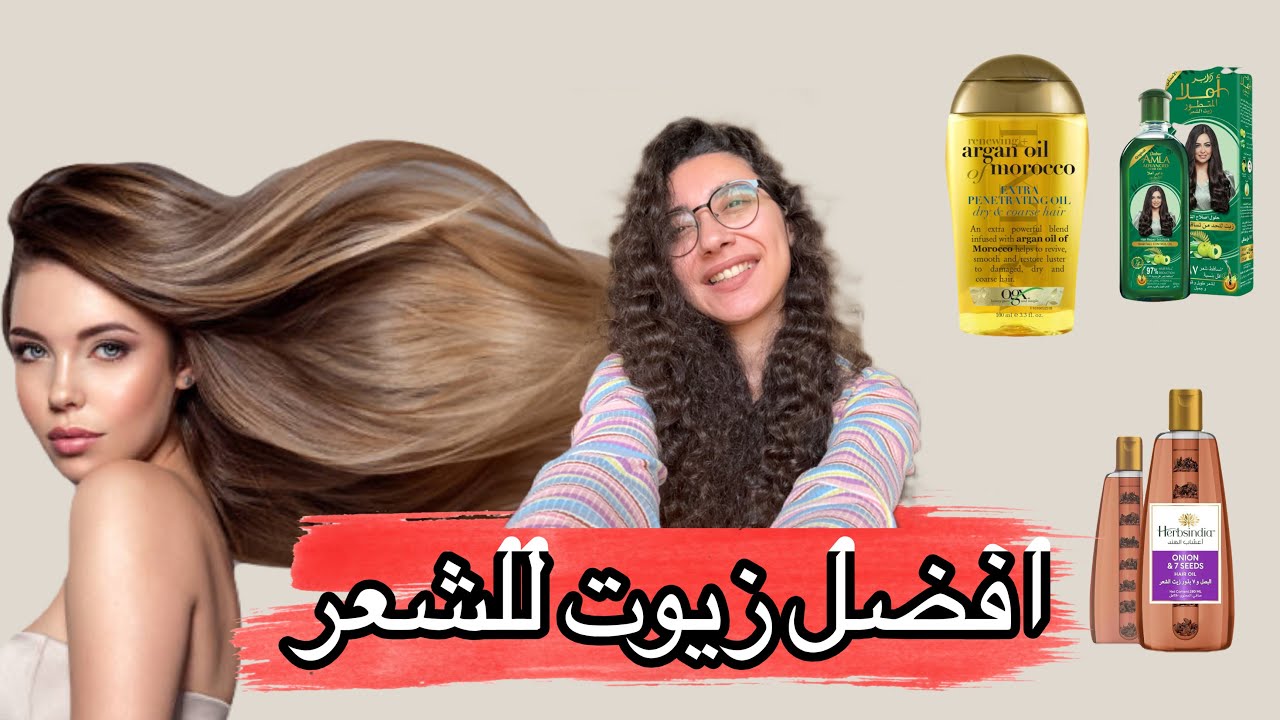 خلاصة احسن زيوت للشعر جربتها