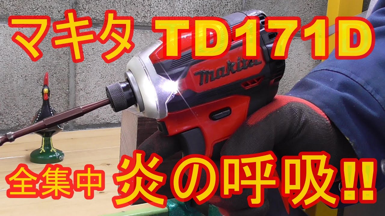 ジャンク修理　マキタ　TD171D　RED.ver インパクトドライバー