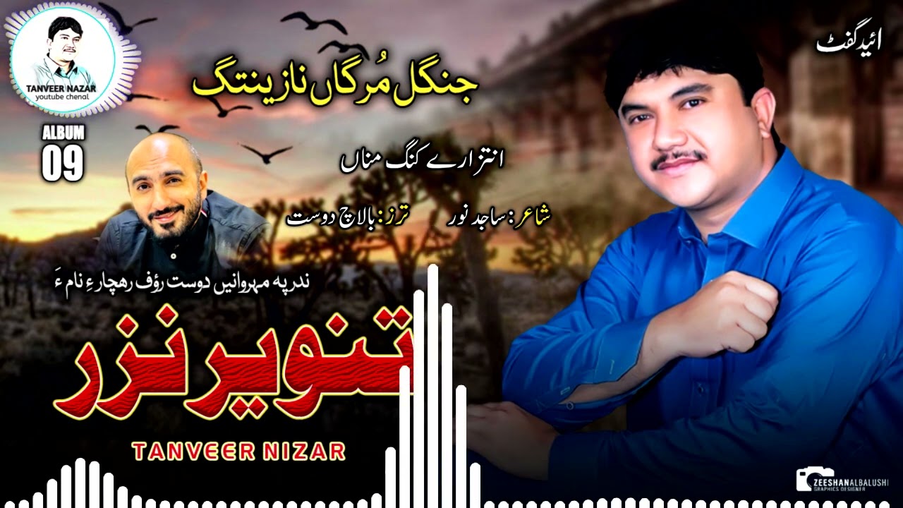 Tanveer Nazar/ New Album 9/: Jan e man: Shayar: Sajid Noor