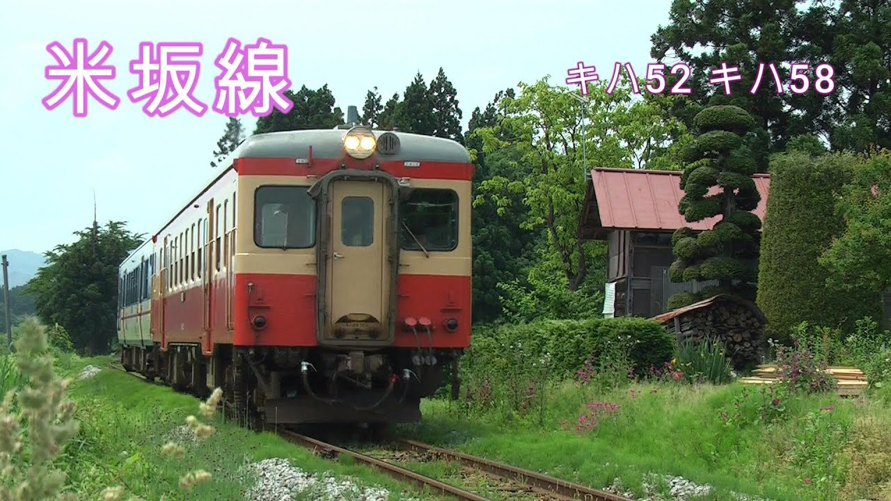 80 190612 070613 1 2　米坂線　キハ58　キハ52