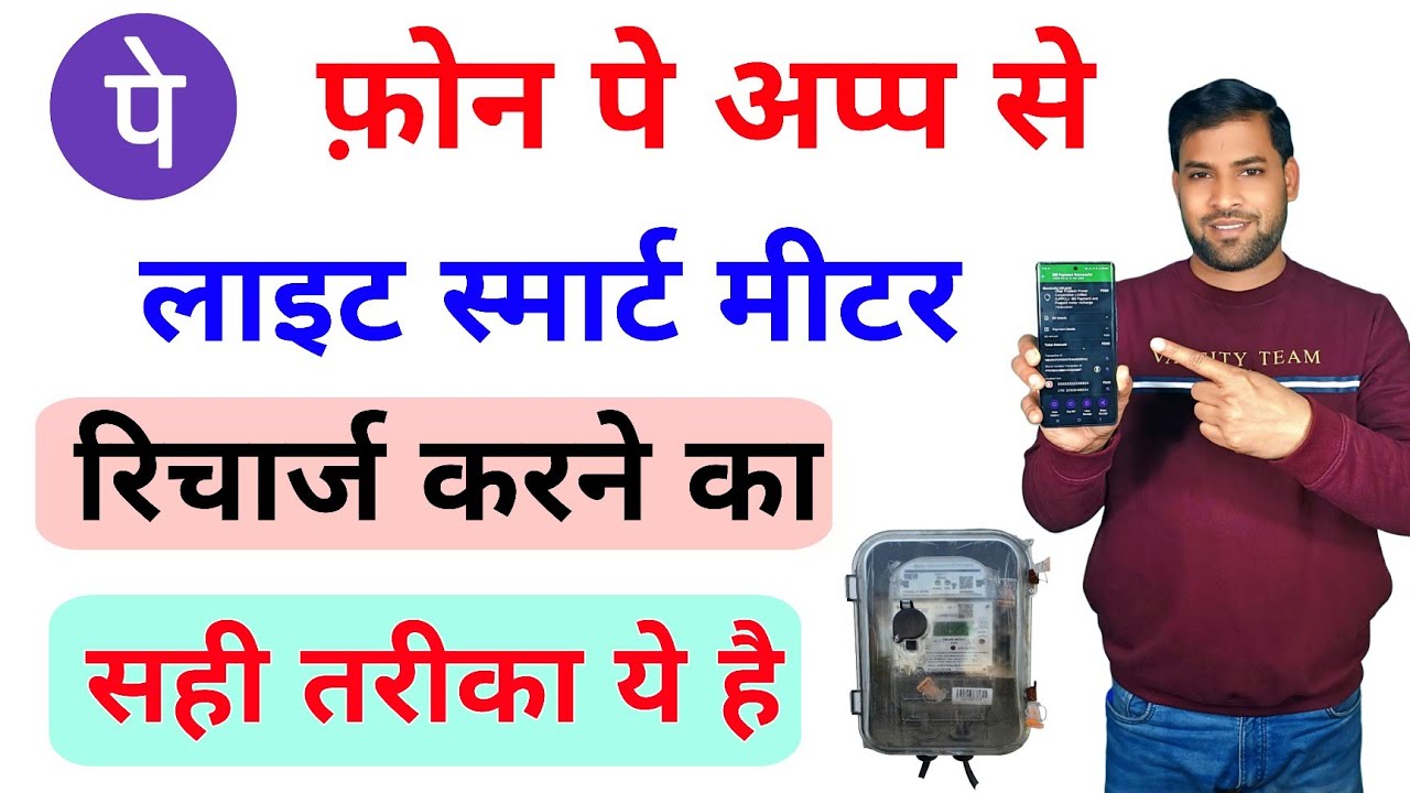 How to recharge Light Smart Meter with PhonePe | How to recharge UPPCL Smart Meter #Uppcl