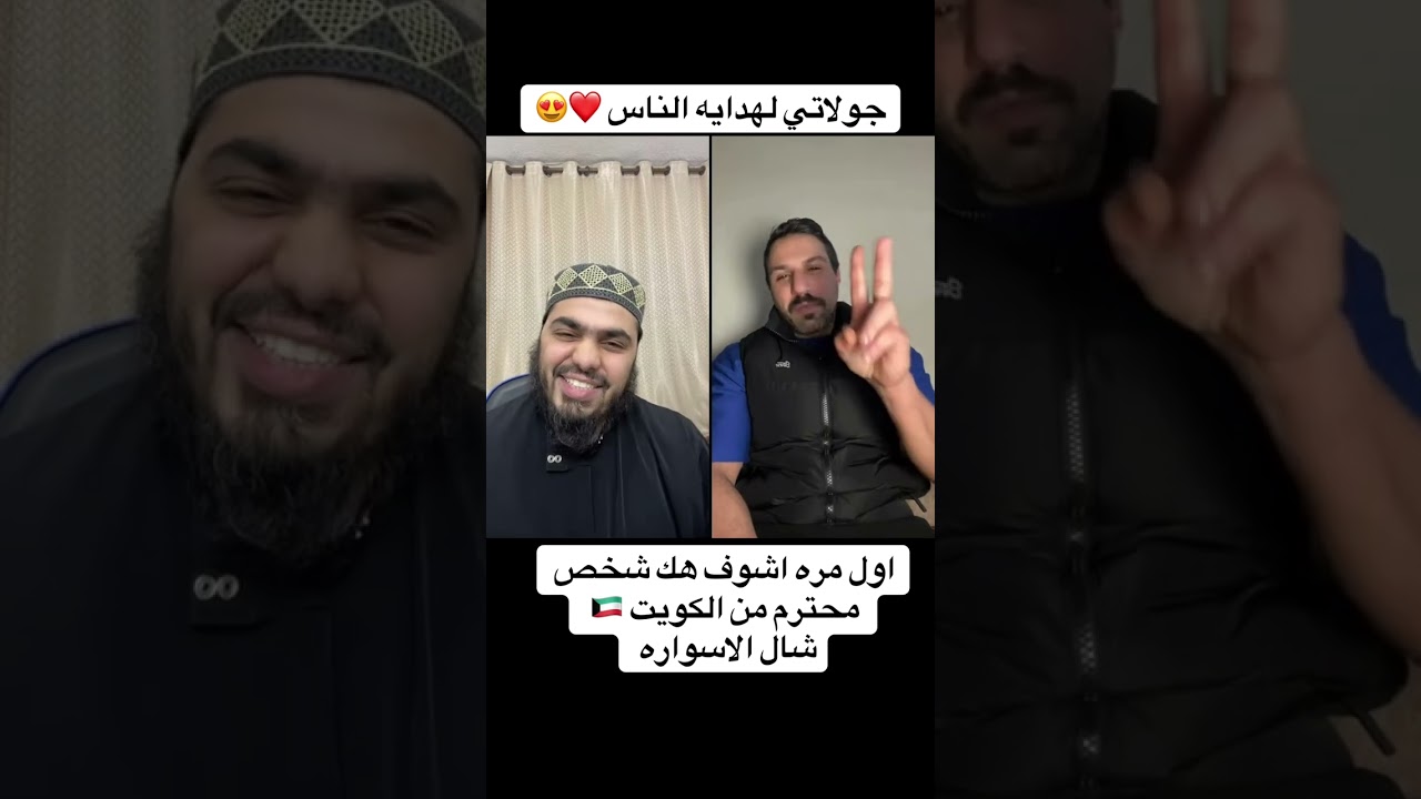 شاب محترم من الكويت 🇰🇼 وشال الاسواره