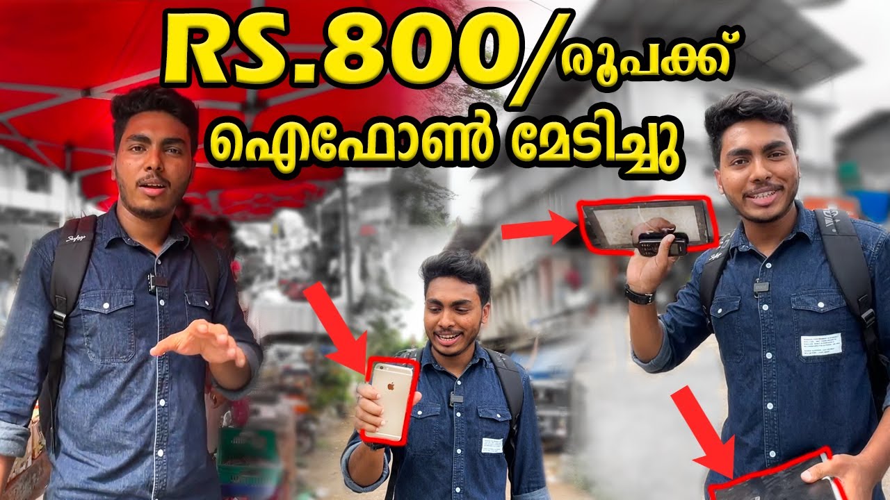 ലാപ്പും ഐഫോണും ടാബും കൂടെ 1600 രൂപക്ക് മേടിച്ചപ്പോൾ 😨😨 | AF WORLD BY AFLU