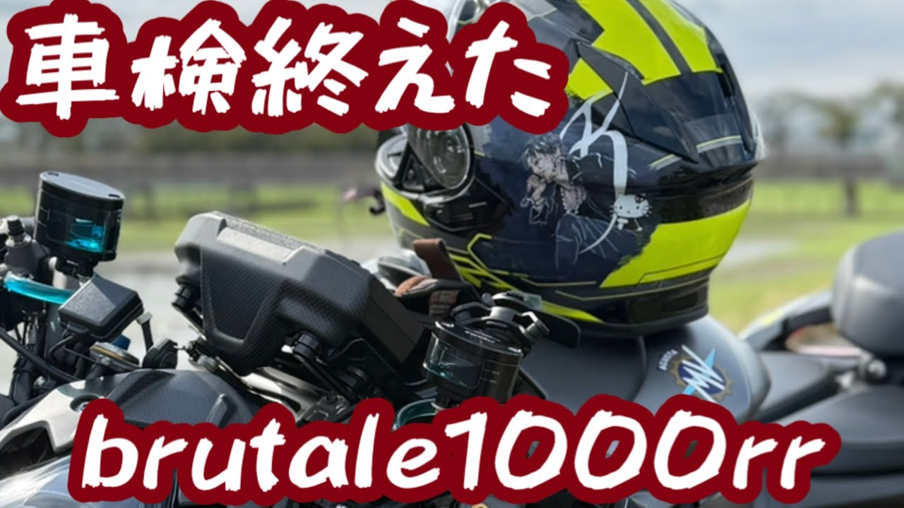 【モトブログ】BRUTALE1000RRをじっくりと見ていこう！【mvアグスタ 】