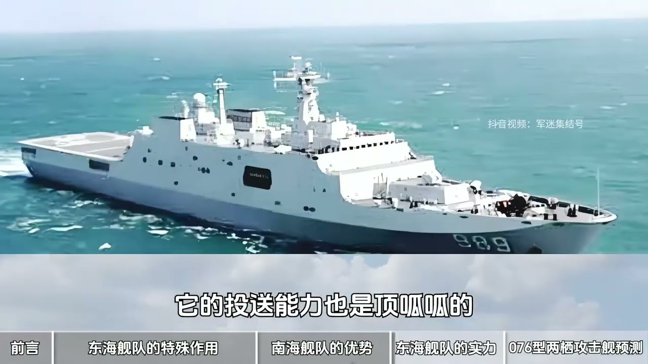125.福建舰入列南海舰队，身负统一重任的东海舰队，为何至今一艘航母也没分到？#军事科普 #东海舰队 #硬核深度计划 #青年创作者成长计划