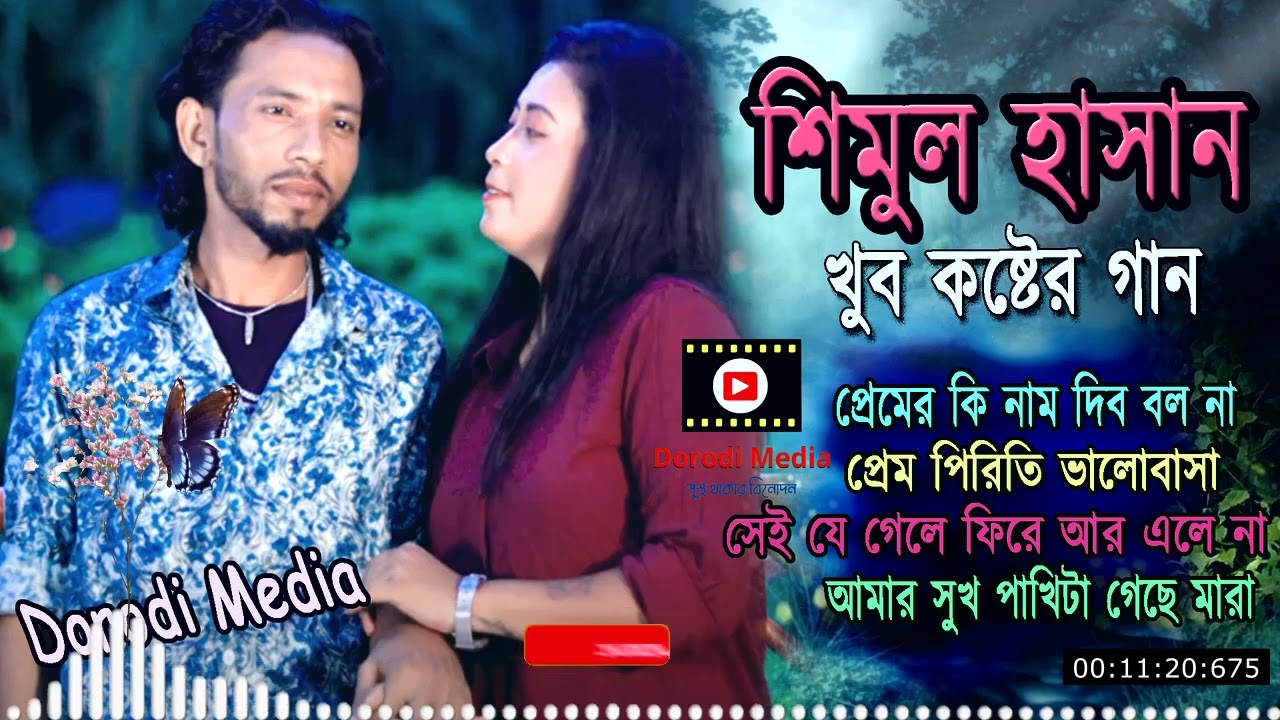 শিমুল হাসানের @BaulNetwork গান  Shimul Hasan
