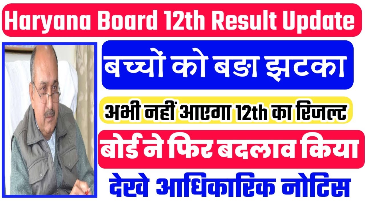 HBSE Result 12th Class 2022 | HBSE 12th Result Kaise Dekhe | HBSE 12th Result Kaise Check Kare