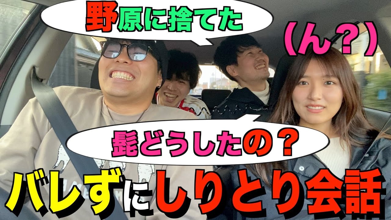 美女にバレずにしりとりで会話してみたら変な空気になったwww【ぱん編】