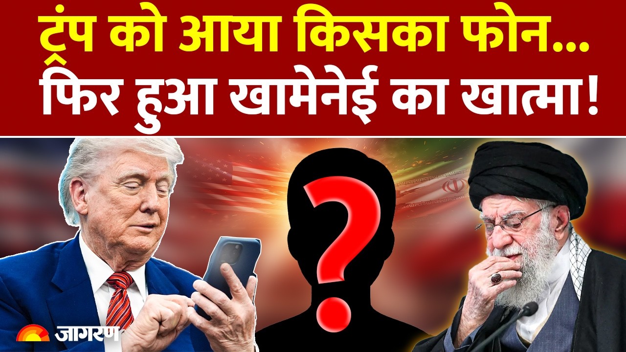 Ali Khamenei Death Inside Story: ट्रंप को आया किसका फोन. Iran Israel War | Saudi Arab |