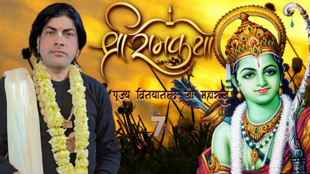 🛑 श्री रामकथा एवं हनुमत प्राण प्रतिष्ठा महोत्सव  ,कोडरमा (झारखंड)