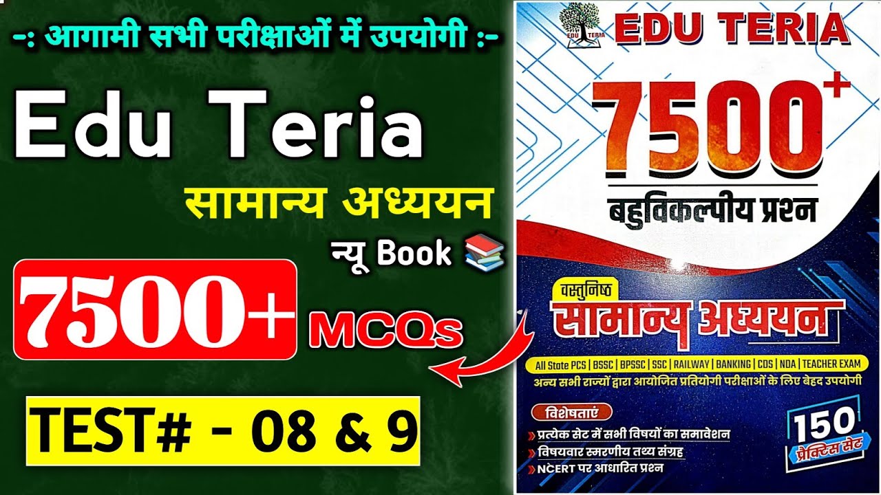 Edu Teria बहुविकल्पीय प्रश्न | #SET - 8 & 9 | edu teria 7500+ MCQ | #150 Sets | edu teria new book